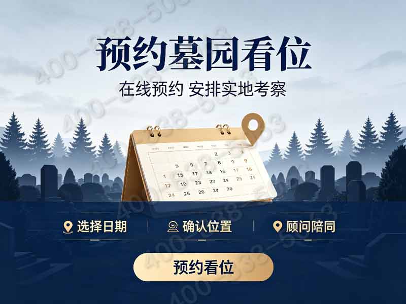 昌平凤凰山陵园墓碑价格与维护：一次付费就能终身维护，是真的吗？